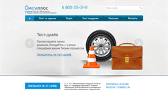 Desktop Screenshot of omegaplus.ru